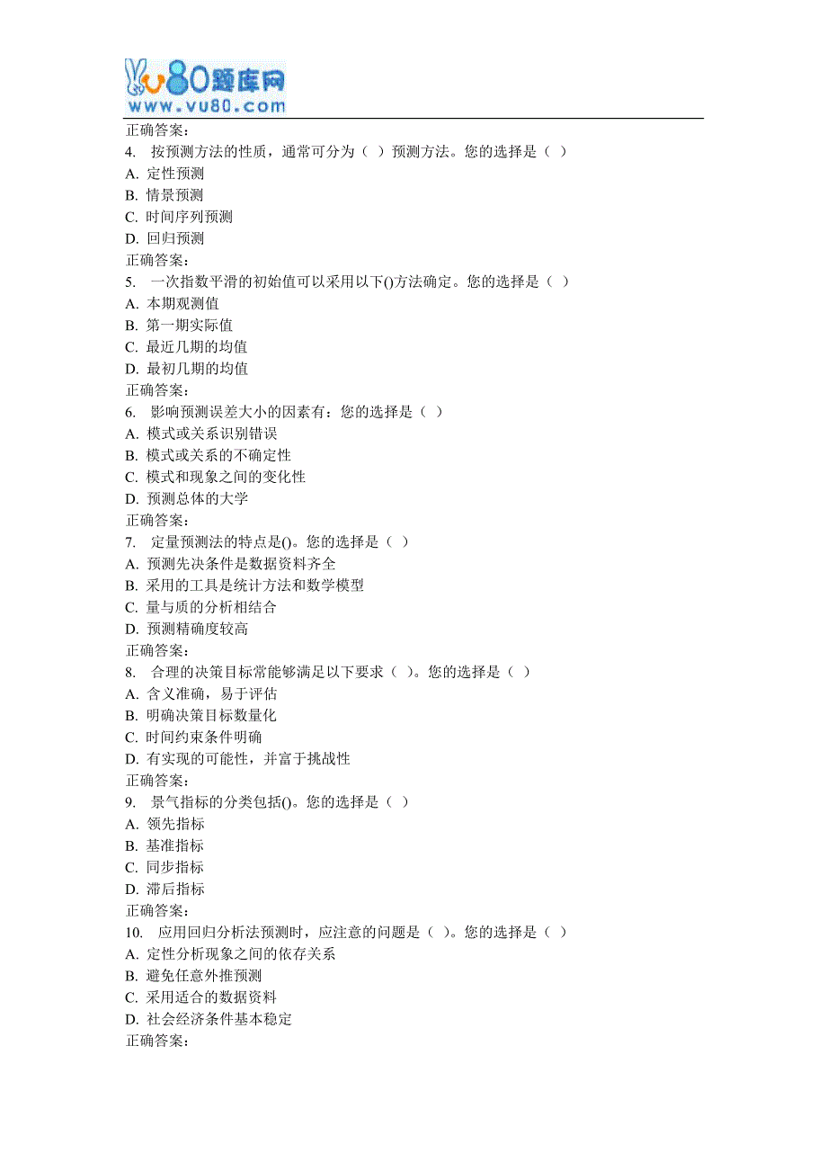 【精选】17春北交《预测与决策分析》在线作业二_第4页