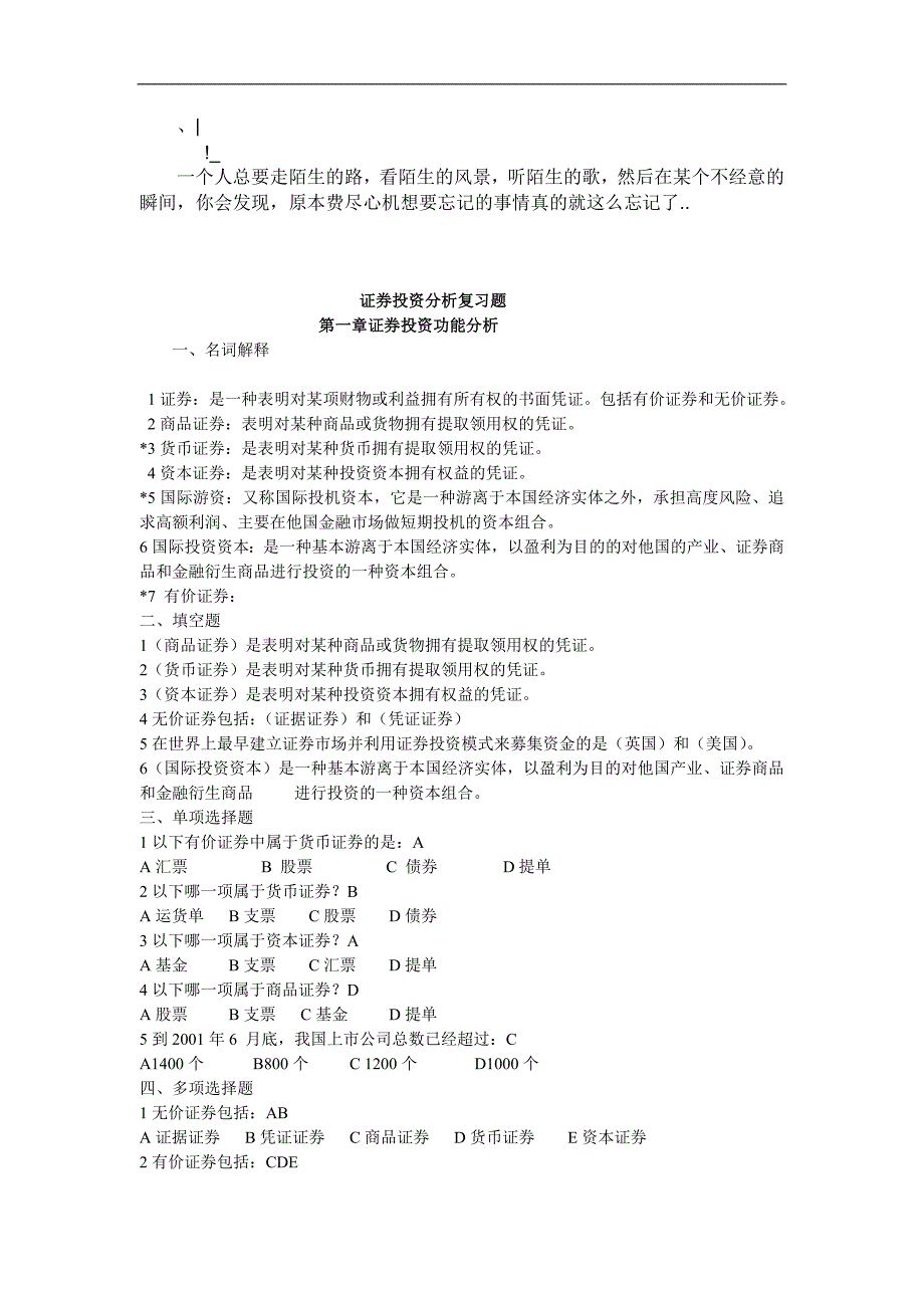 aihpulm证_券投资分析复习题_第1页