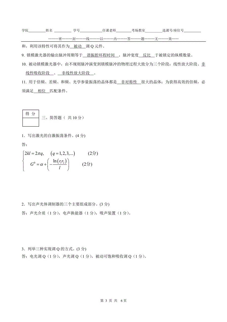 [2017年整理]激光原理与技术重新学习答案_第3页