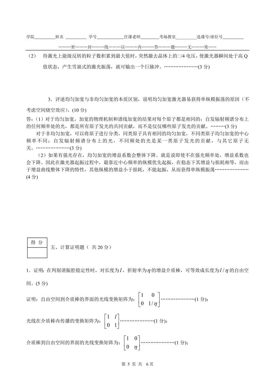 [2017年整理]激光原理与技术重新学习答案_第5页