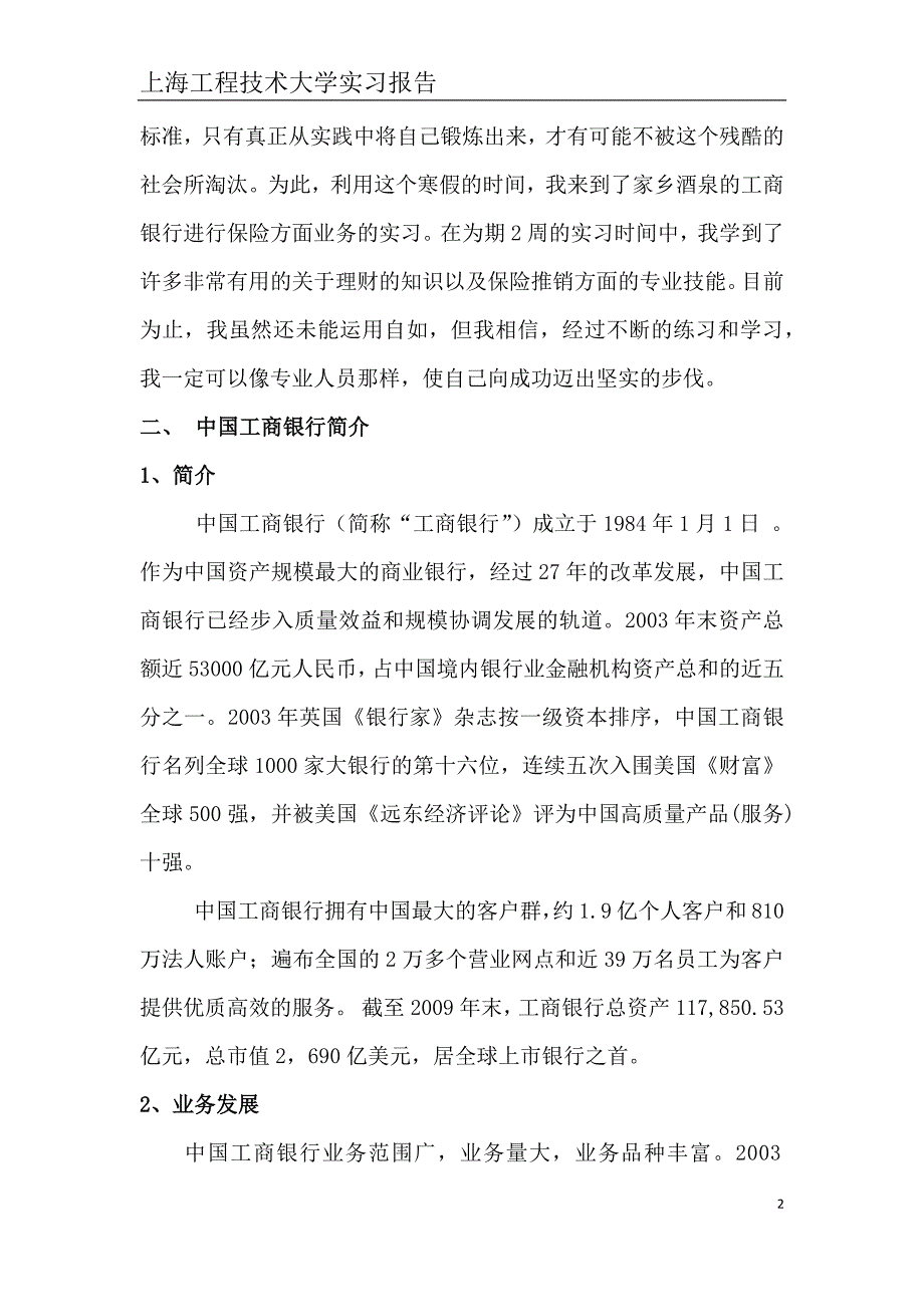 中国工商银行酒泉分行保险营销实习报告_第2页