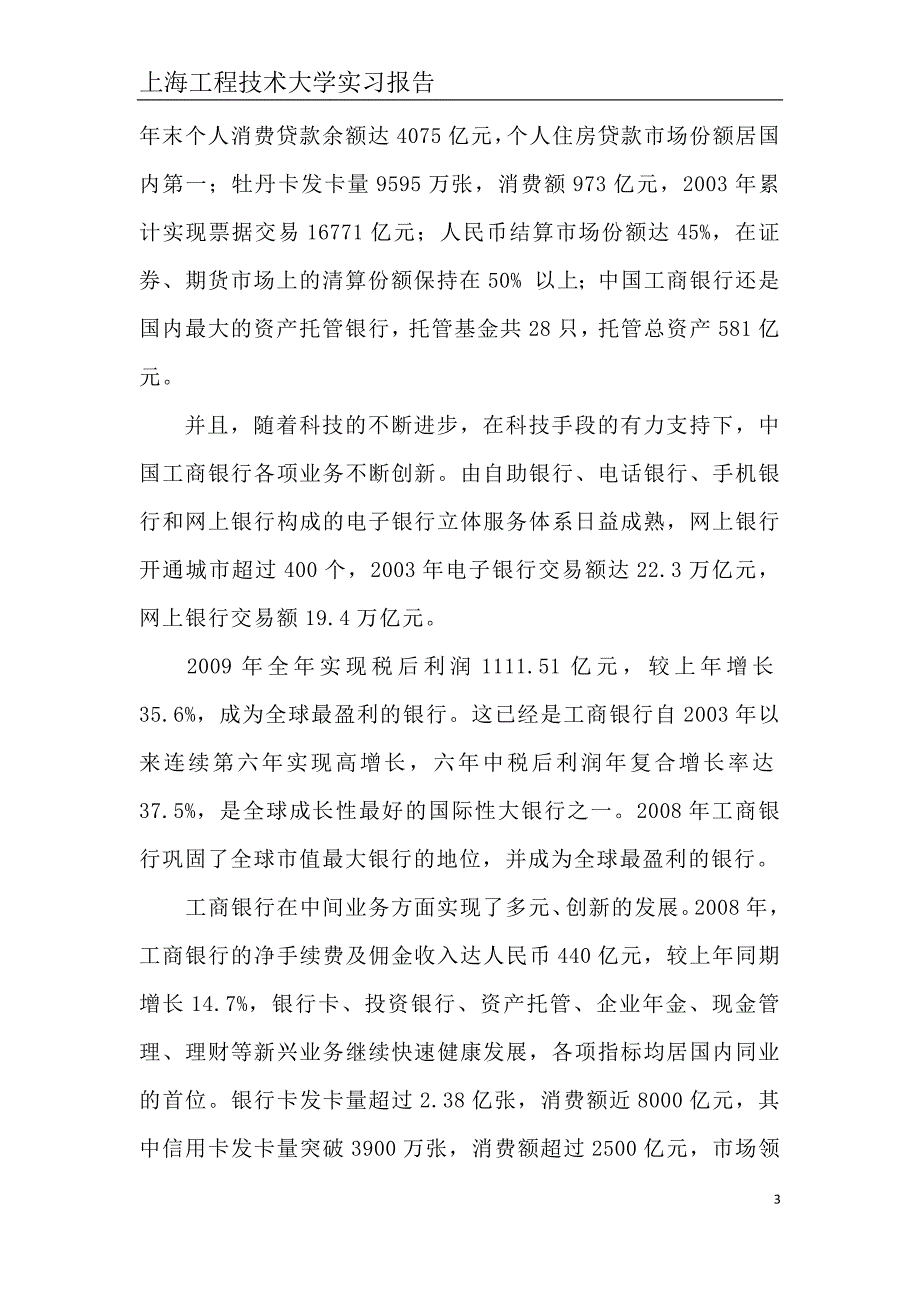 中国工商银行酒泉分行保险营销实习报告_第3页