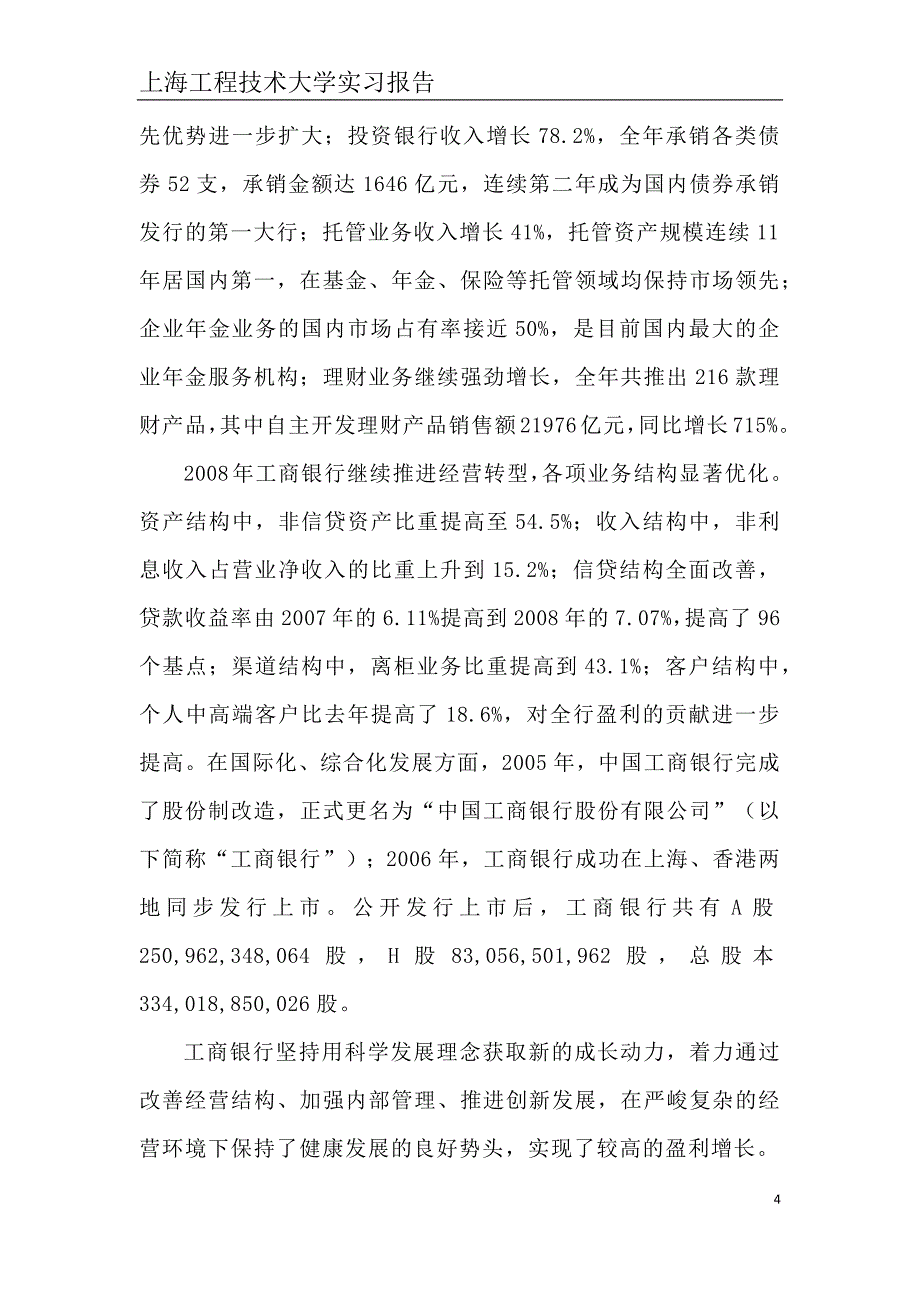 中国工商银行酒泉分行保险营销实习报告_第4页