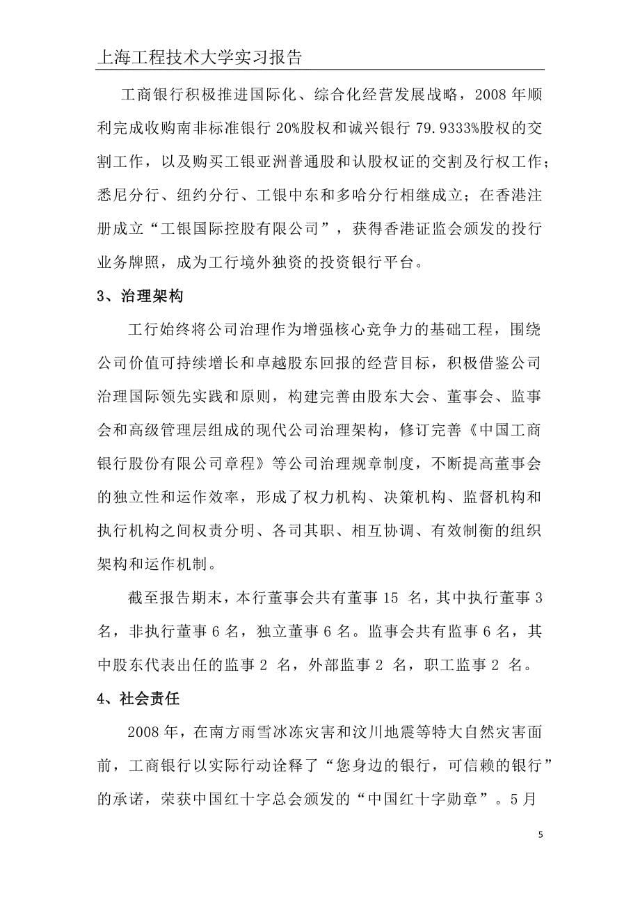 中国工商银行酒泉分行保险营销实习报告_第5页