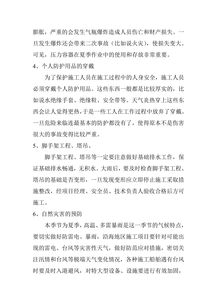 【精选】夏季、雨季施工安全教育_第2页