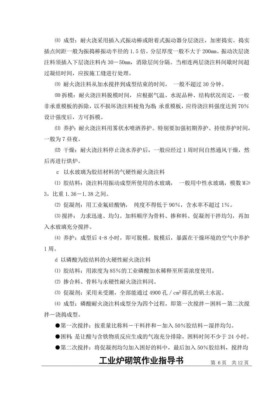 锅炉砌筑作业指导书_第5页