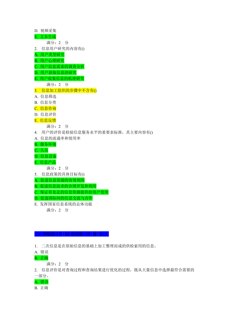 【精选】南开15秋学期《信息资源管理》在线作业96分_第4页