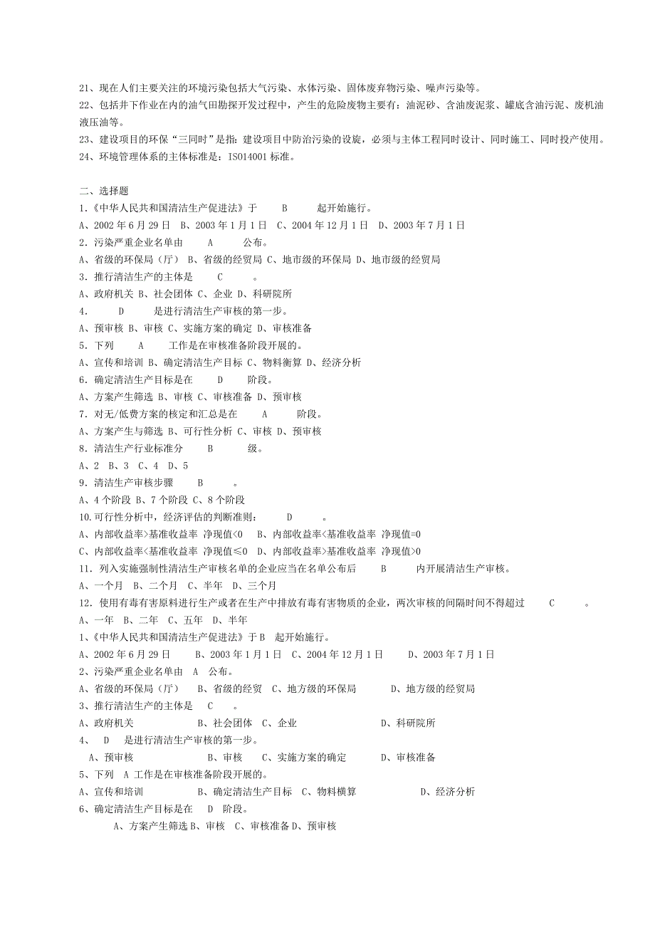 [2017年整理]清洁生产试题及答案_第2页