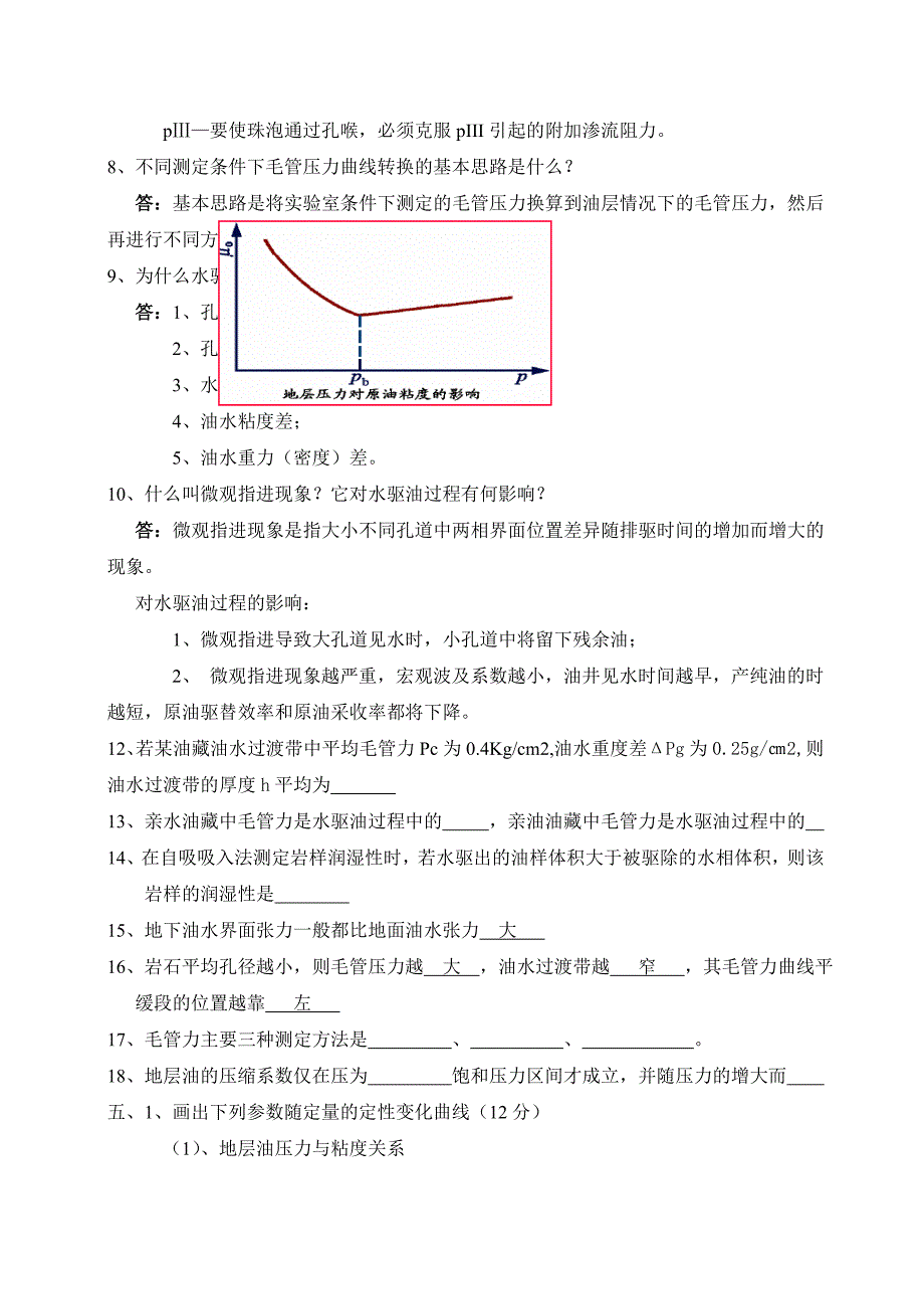 [2017年整理]西南石油大学油层物理考研真题_第3页