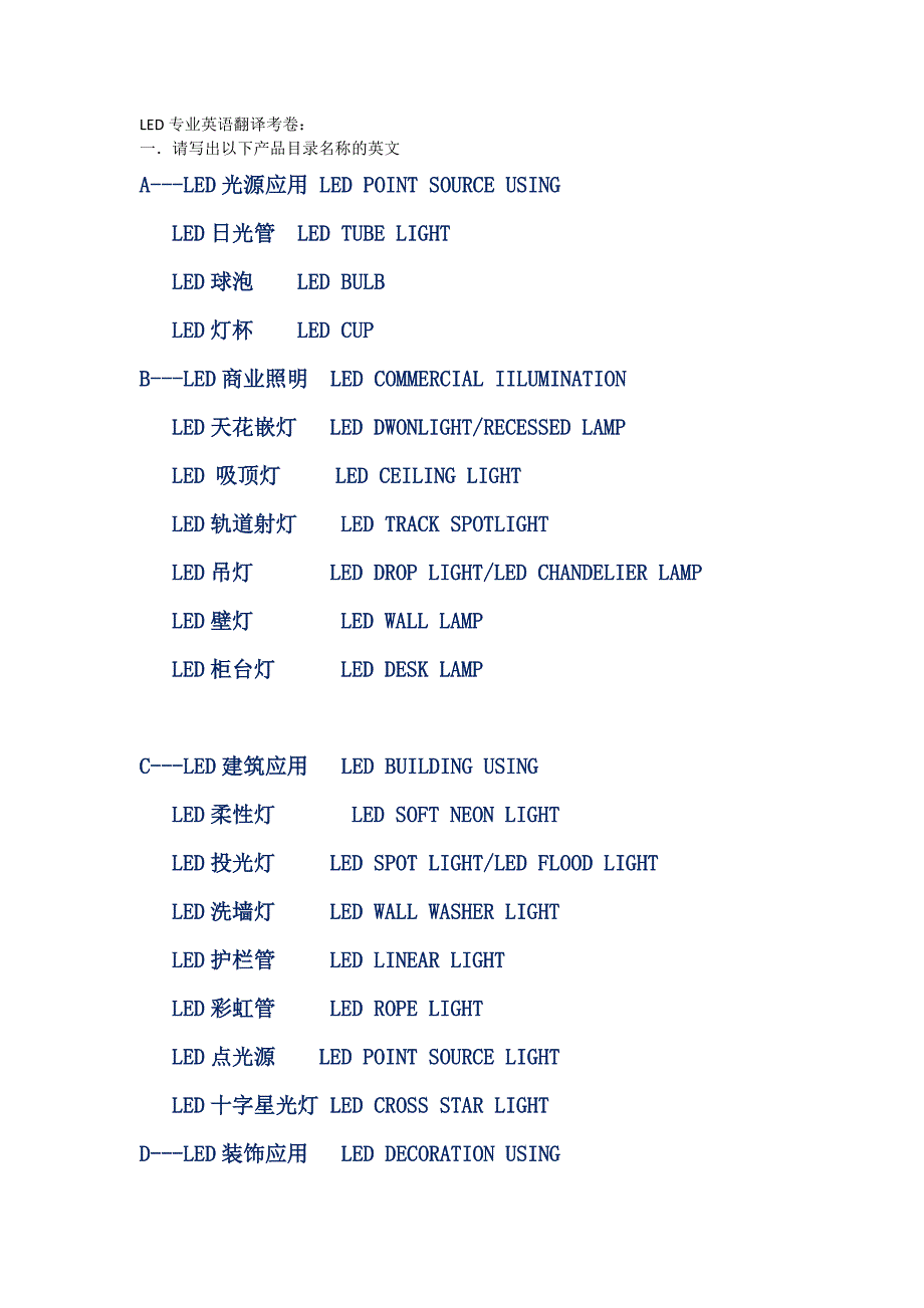 [2017年整理]LED专业英语翻译考卷_第1页