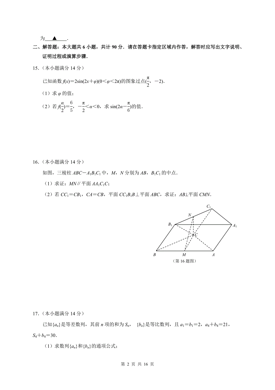 江苏省南京市届高三9月调研考试数学试题(含答案)_第2页