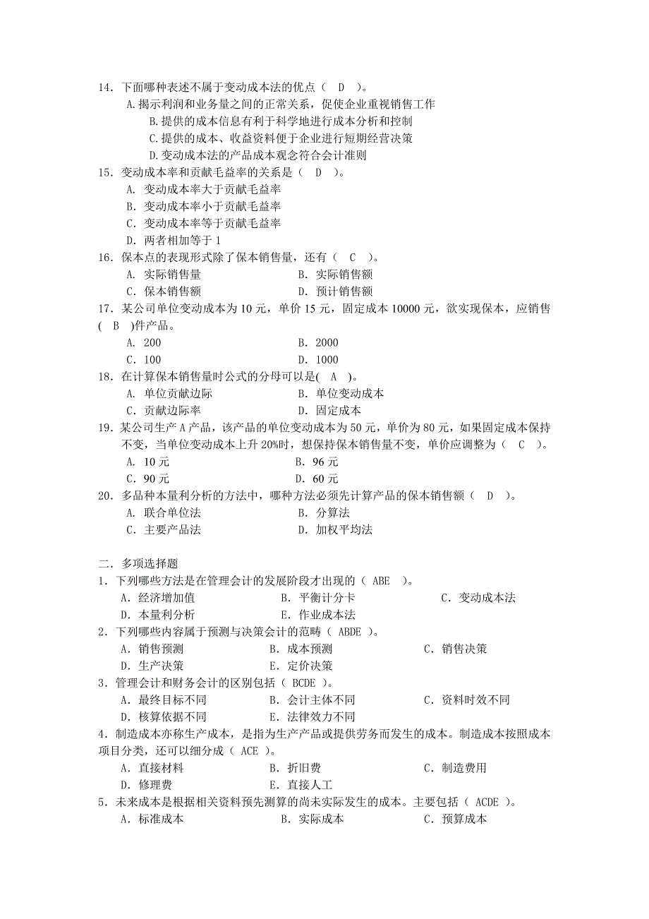 管理会计作业答案_第2页