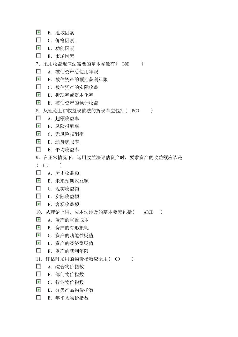 资产评估第一次作业答案_第5页