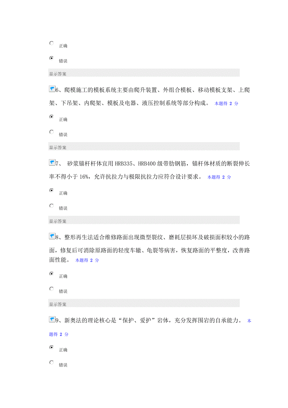 【精选】度公路工程继续教育考试_第2页