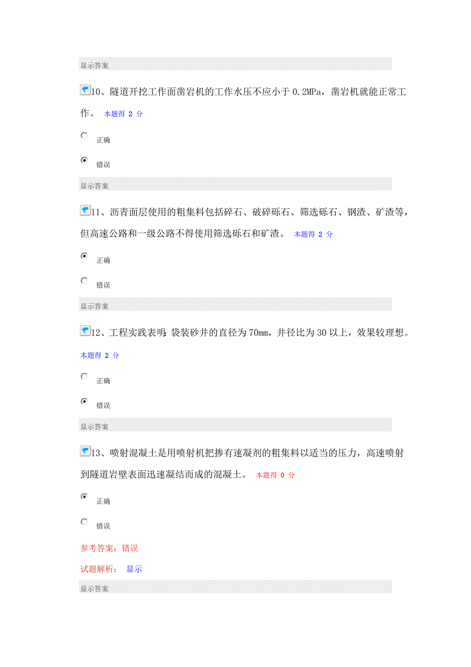 【精选】度公路工程继续教育考试_第3页