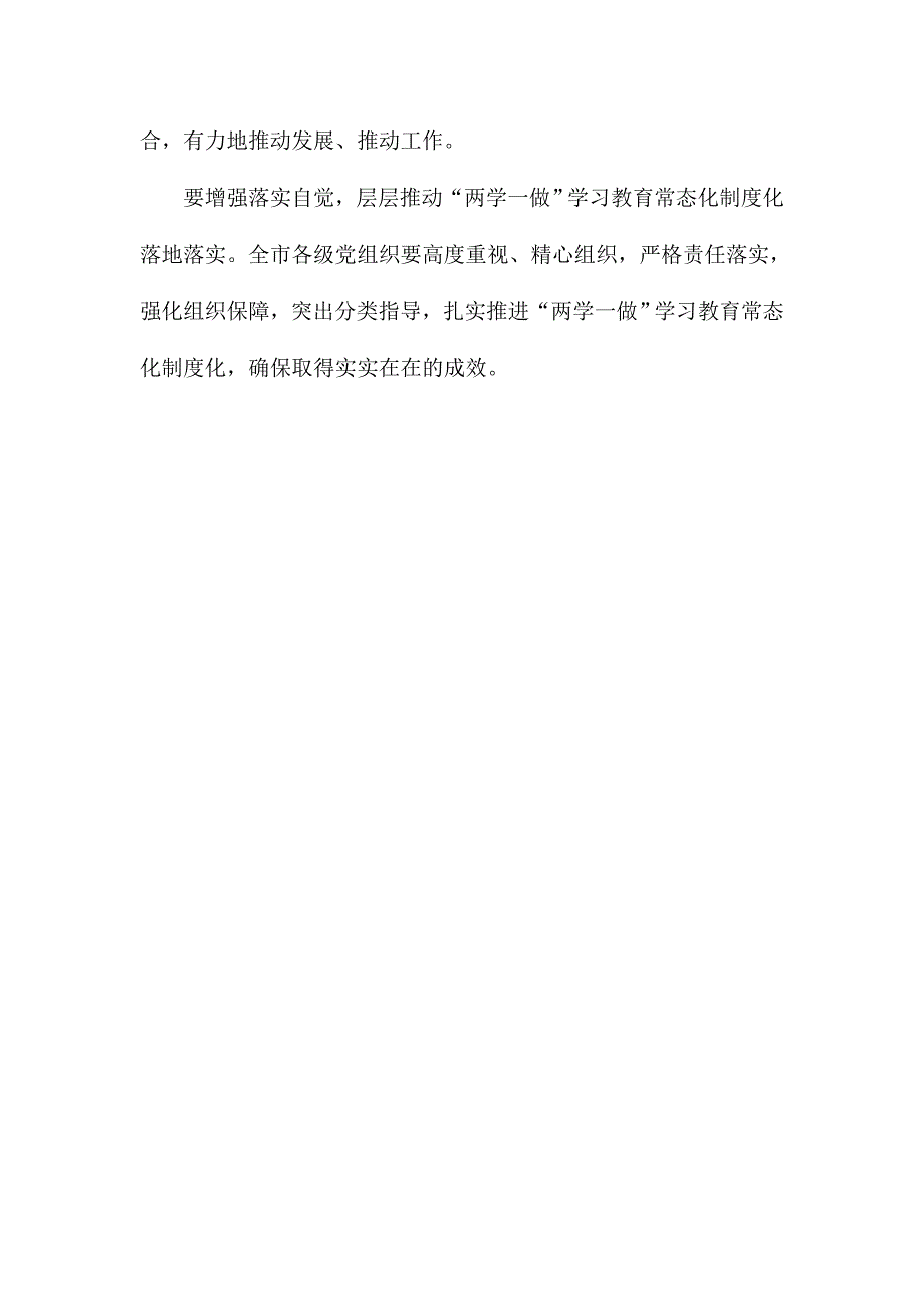 全市推进“两学一做”学习教育常态化制度化工作座谈会讲话稿_第2页