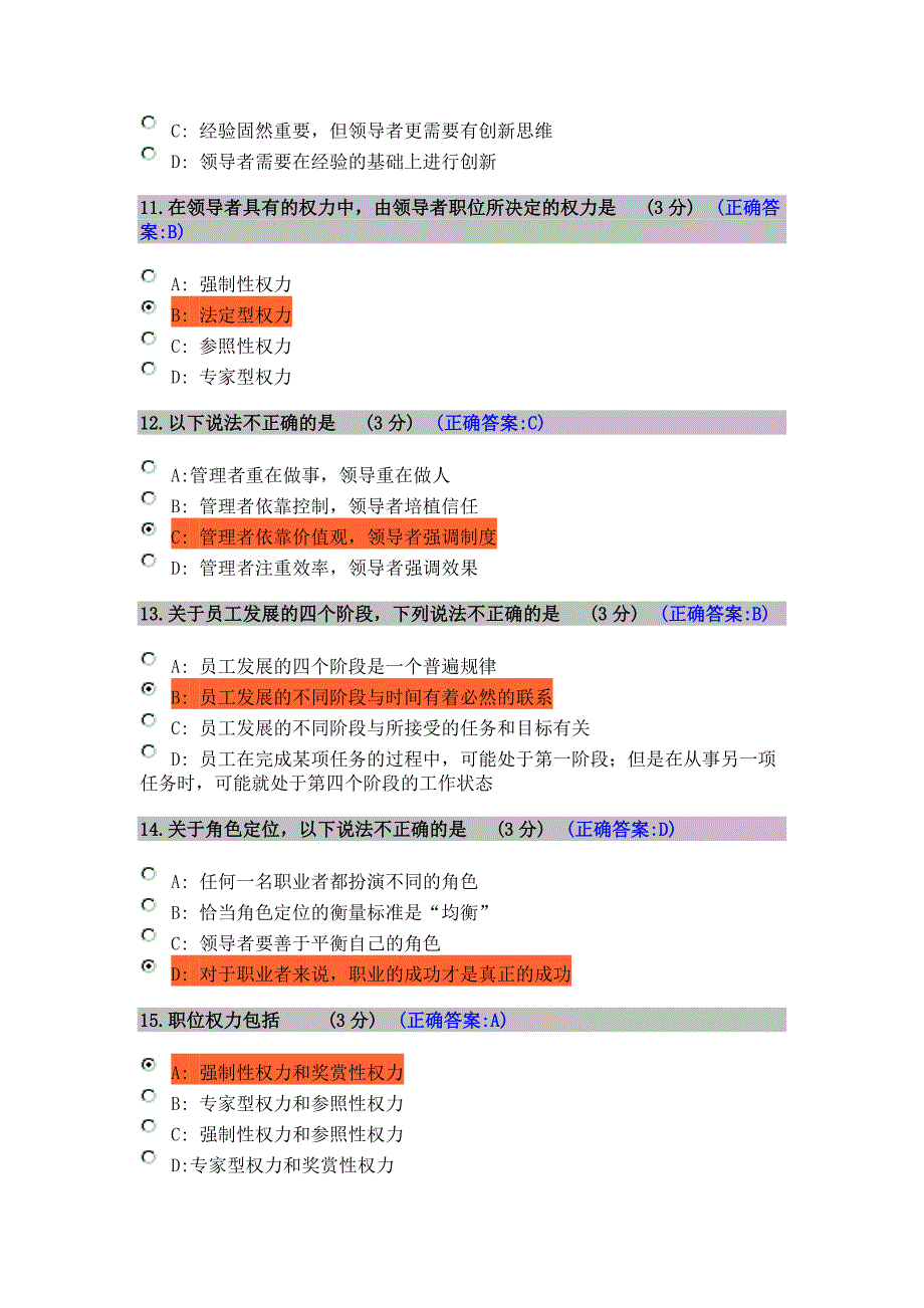 新共赢领导力-时代光华-满分100试卷-答案[1]_第3页