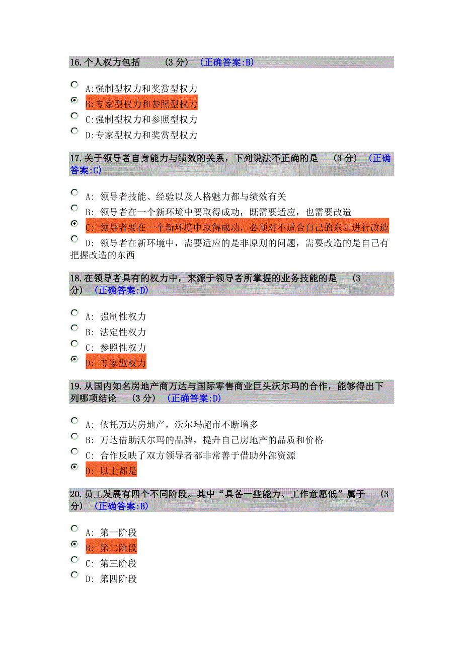 新共赢领导力-时代光华-满分100试卷-答案[1]_第4页