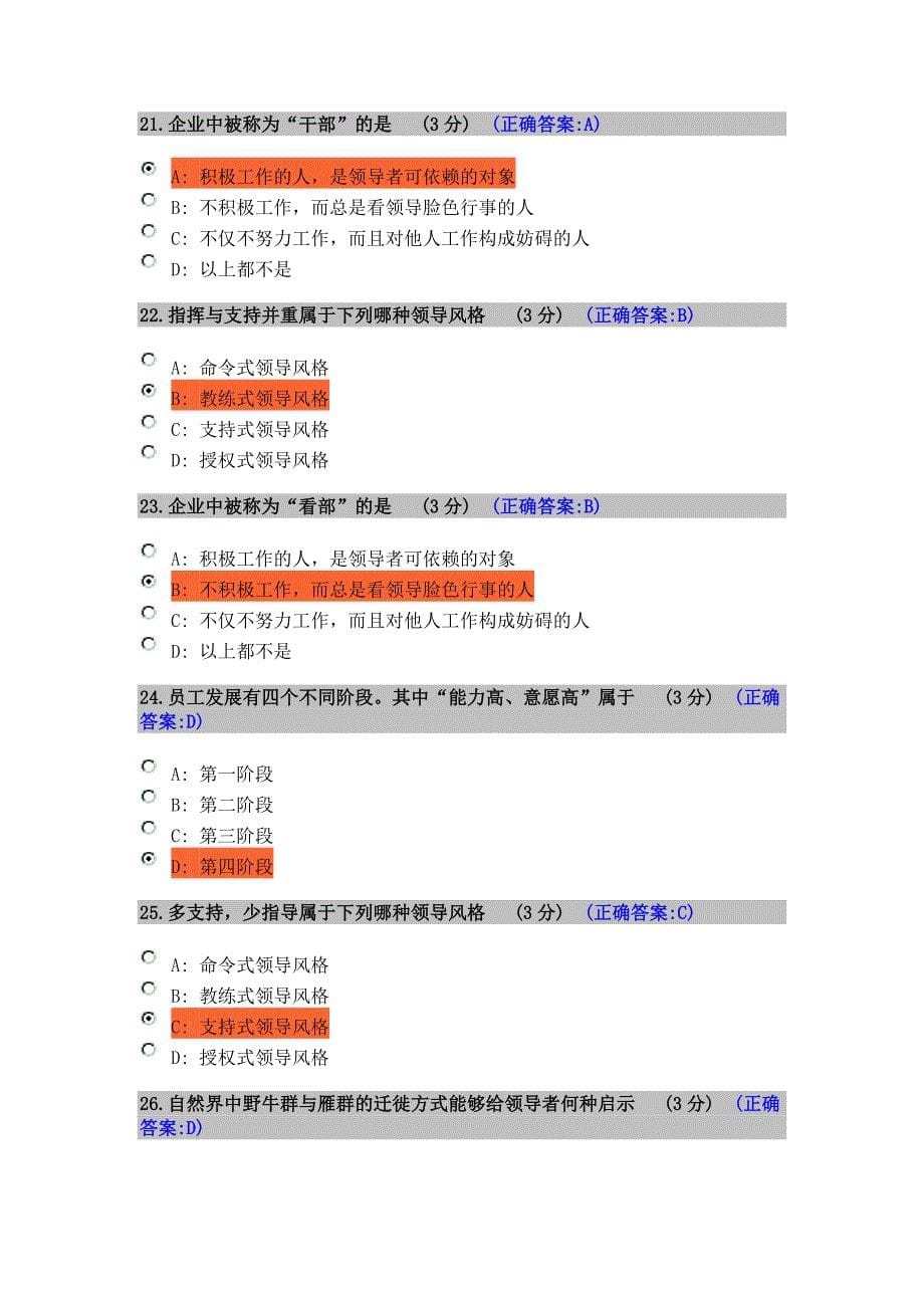 新共赢领导力-时代光华-满分100试卷-答案[1]_第5页