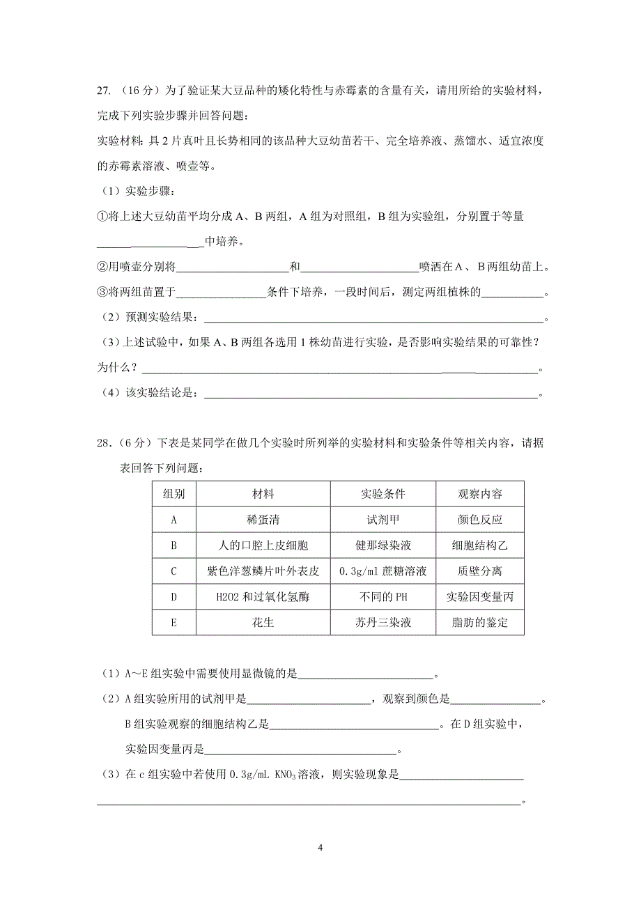 【精选】打印高一测试题(11月)_第4页