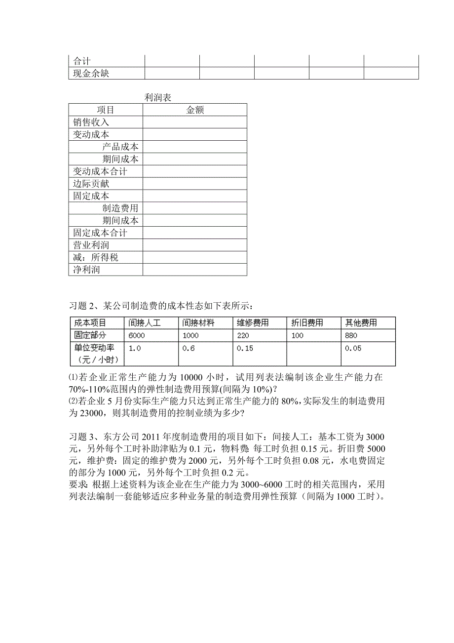 [2017年整理]财务管理课后习题_第4页