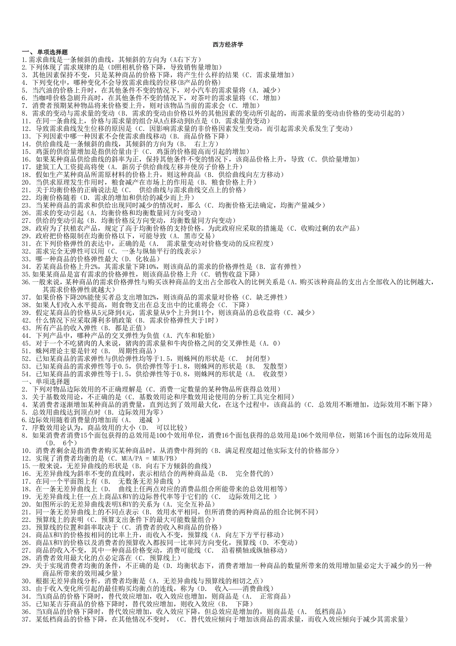 电大西方经济学期末复习考题答案_第1页