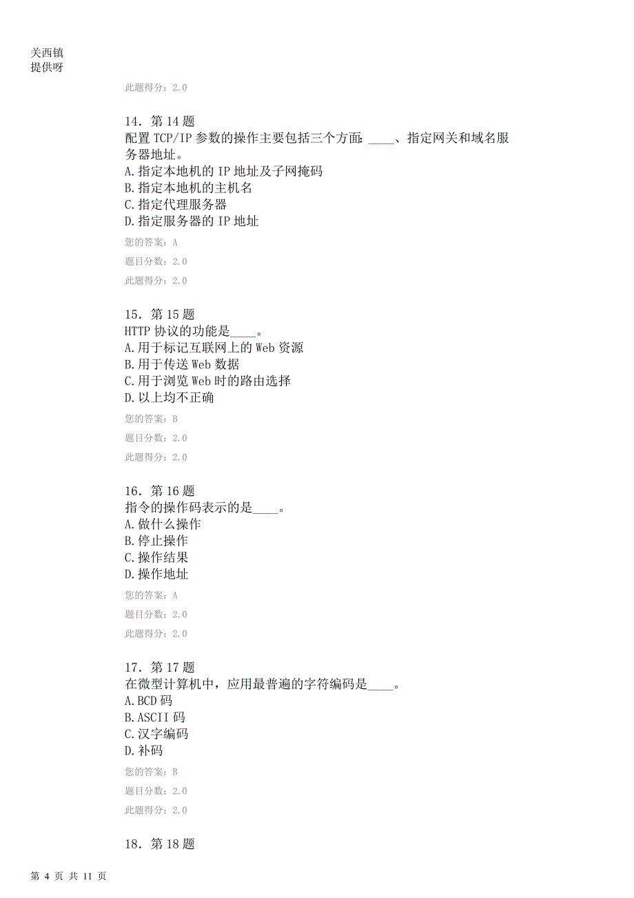 华师在线计算机考试答案_第4页