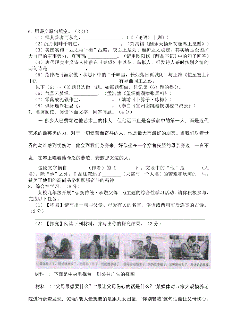 【精选】岳阳市初中毕业学业考试语文试卷及答案_第2页