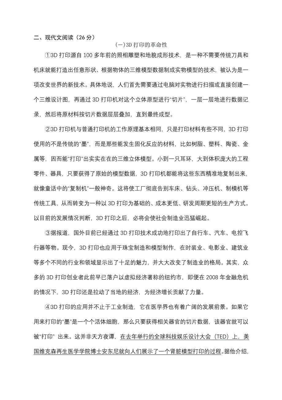 【精选】岳阳市初中毕业学业考试语文试卷及答案_第4页