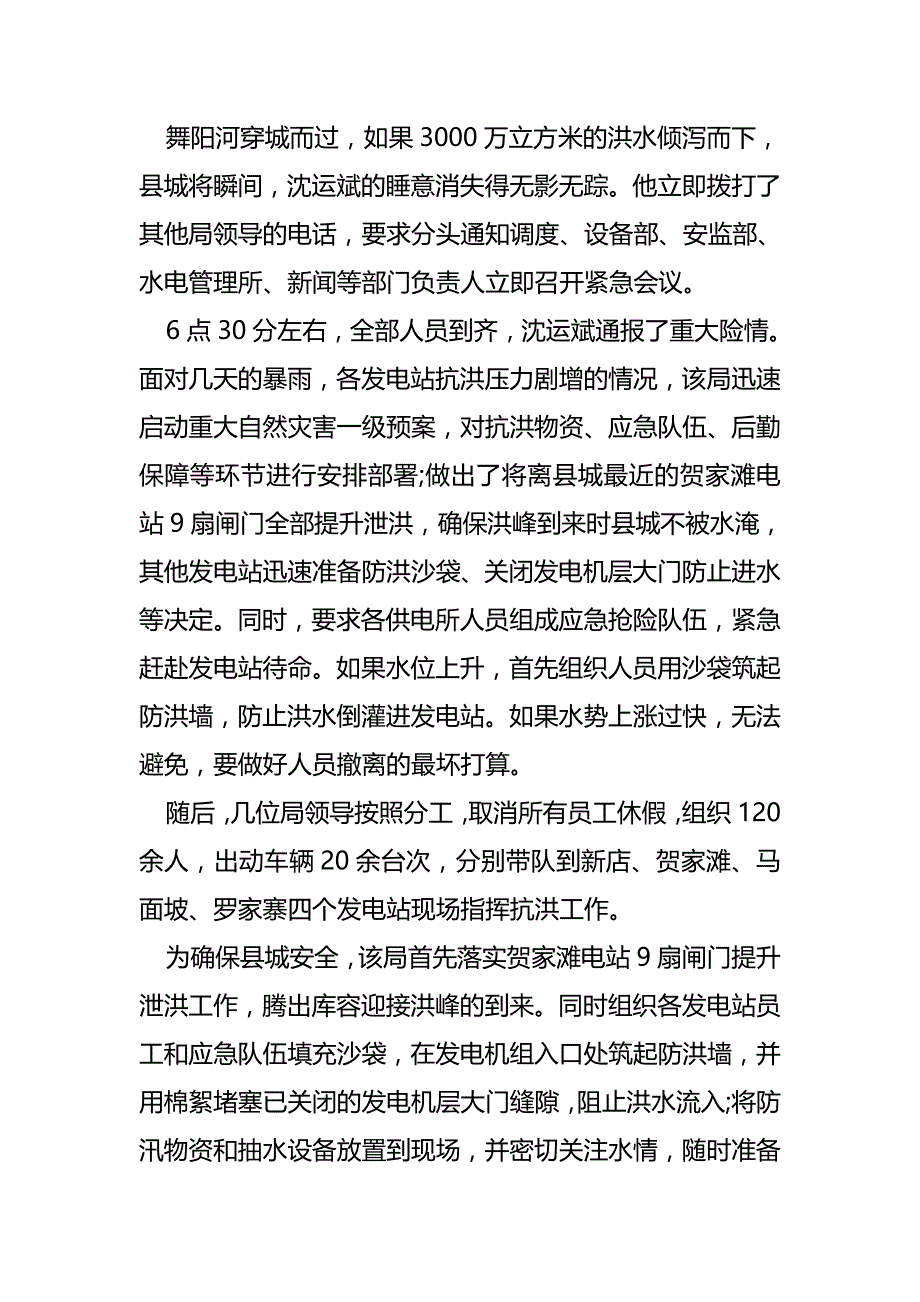 南网超高压3月份及一季度售电量均创历史新高_第3页