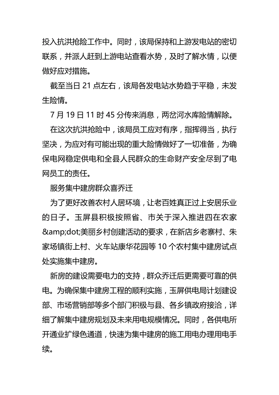 南网超高压3月份及一季度售电量均创历史新高_第4页