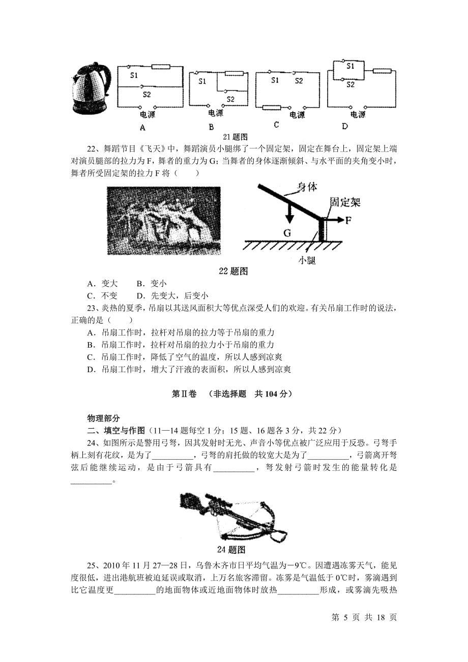 九年级调研理科综合题_第5页