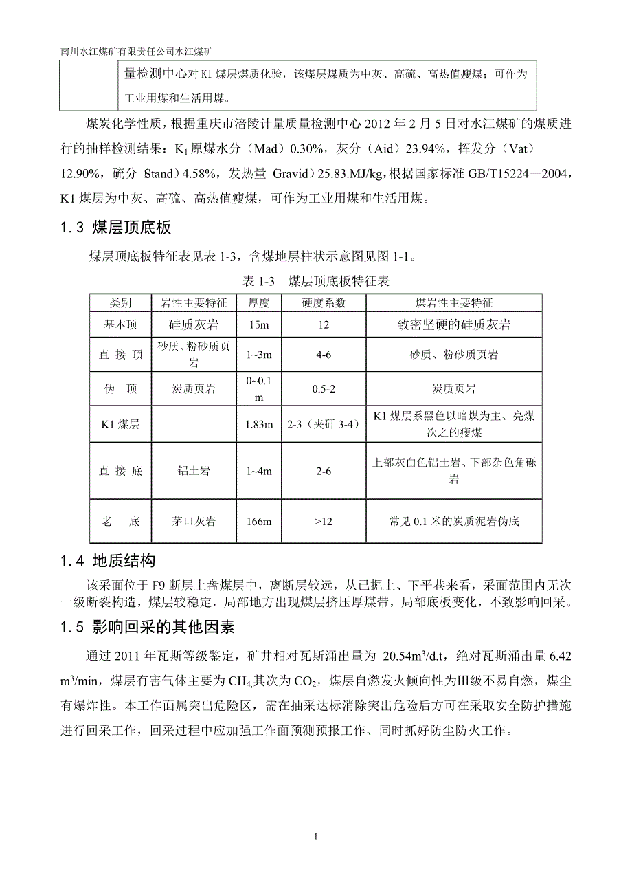 【精选】S5132高档普采采面作业规程_第3页