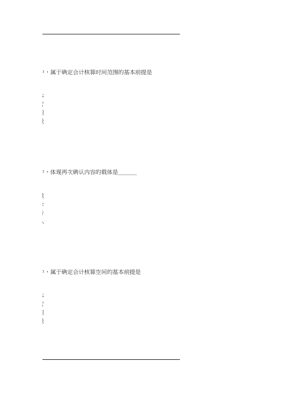 春《初级财务会计学》作业_第2页