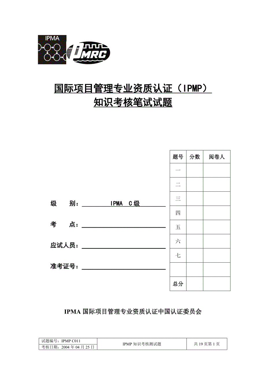 IPMP .4  C级答案_第1页