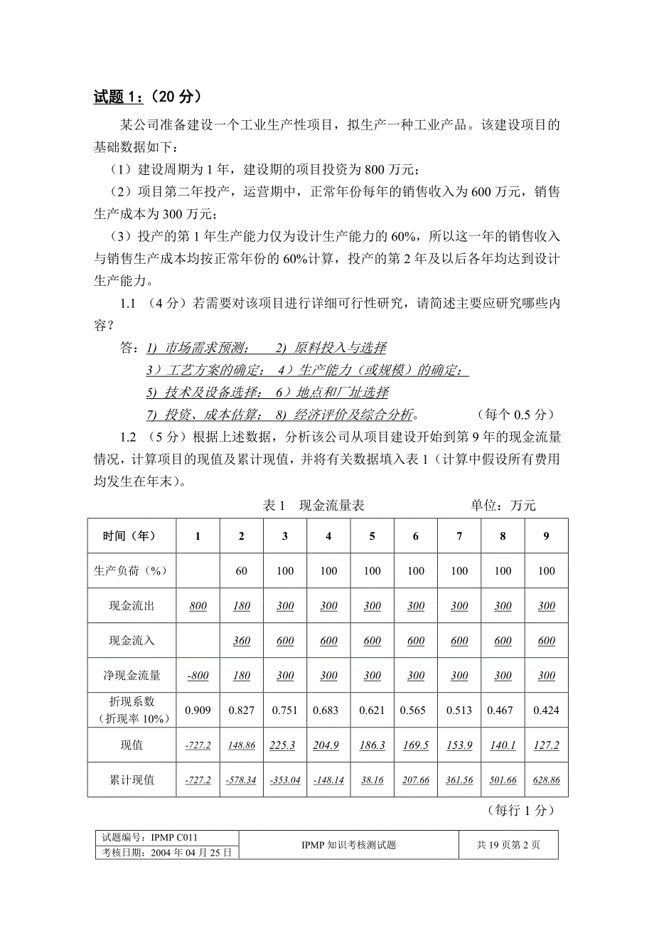 IPMP .4  C级答案_第2页