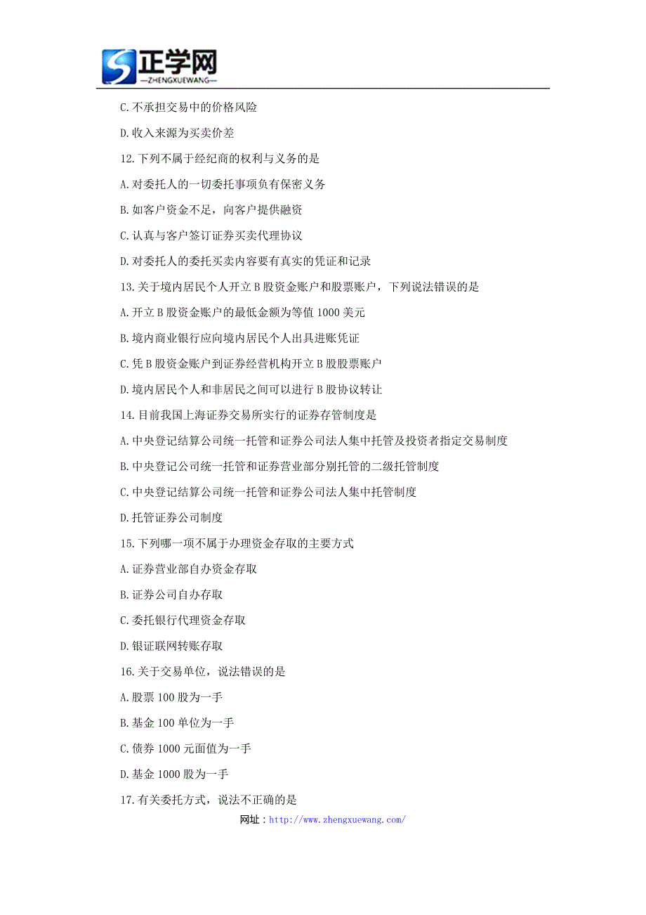 《证券交易》考试难点及重点题2_第3页