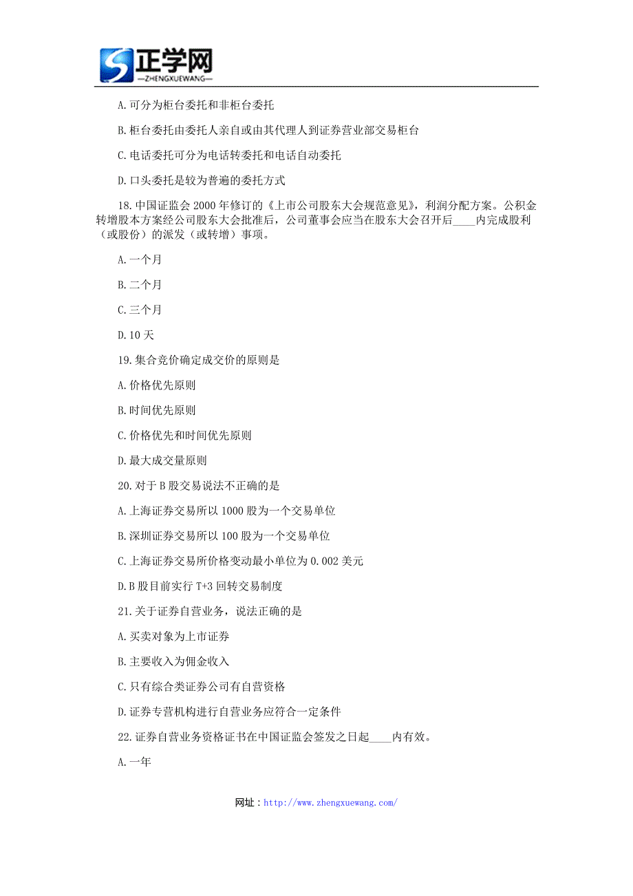 《证券交易》考试难点及重点题2_第4页