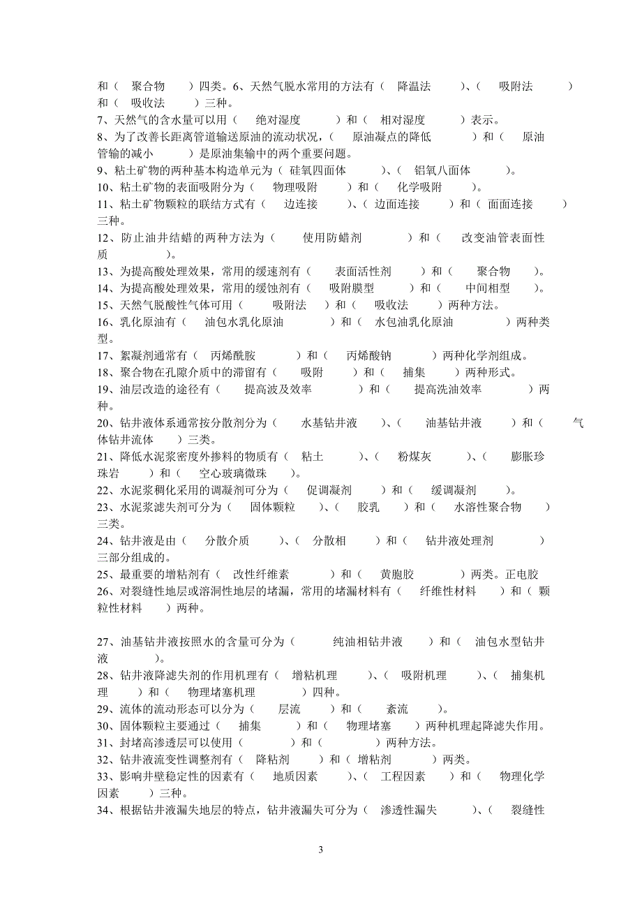 [2017年整理]秋石油本科《油田化学工程》平时作业_第3页