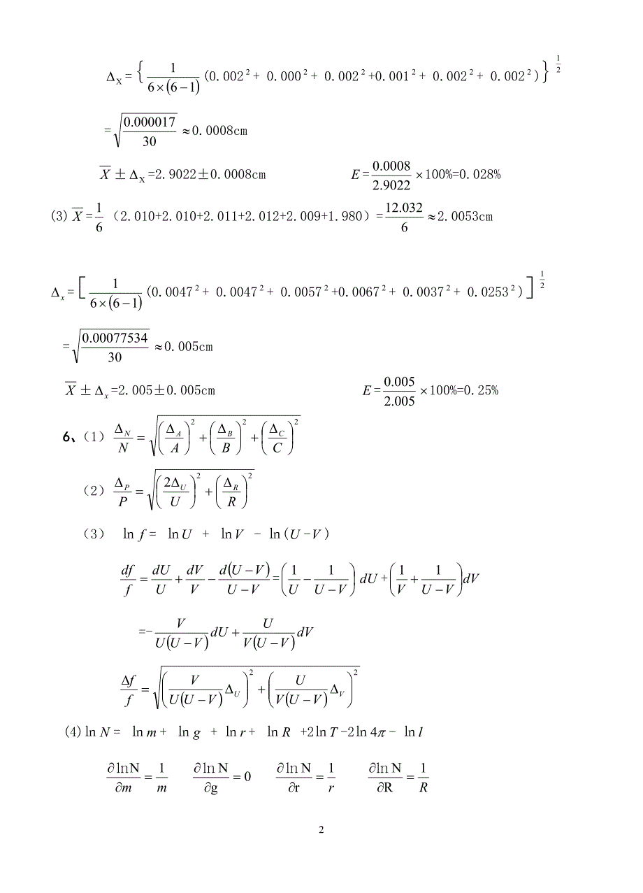 【精选】《误差理论》作业参考答案_第2页