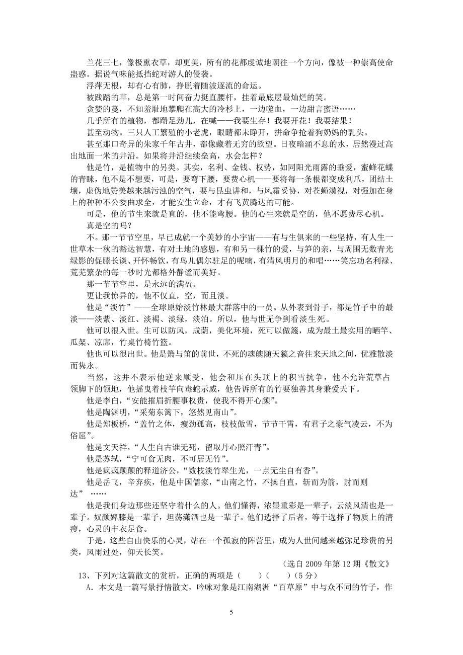 【精选】四校联考第二次试卷语文试卷_第5页