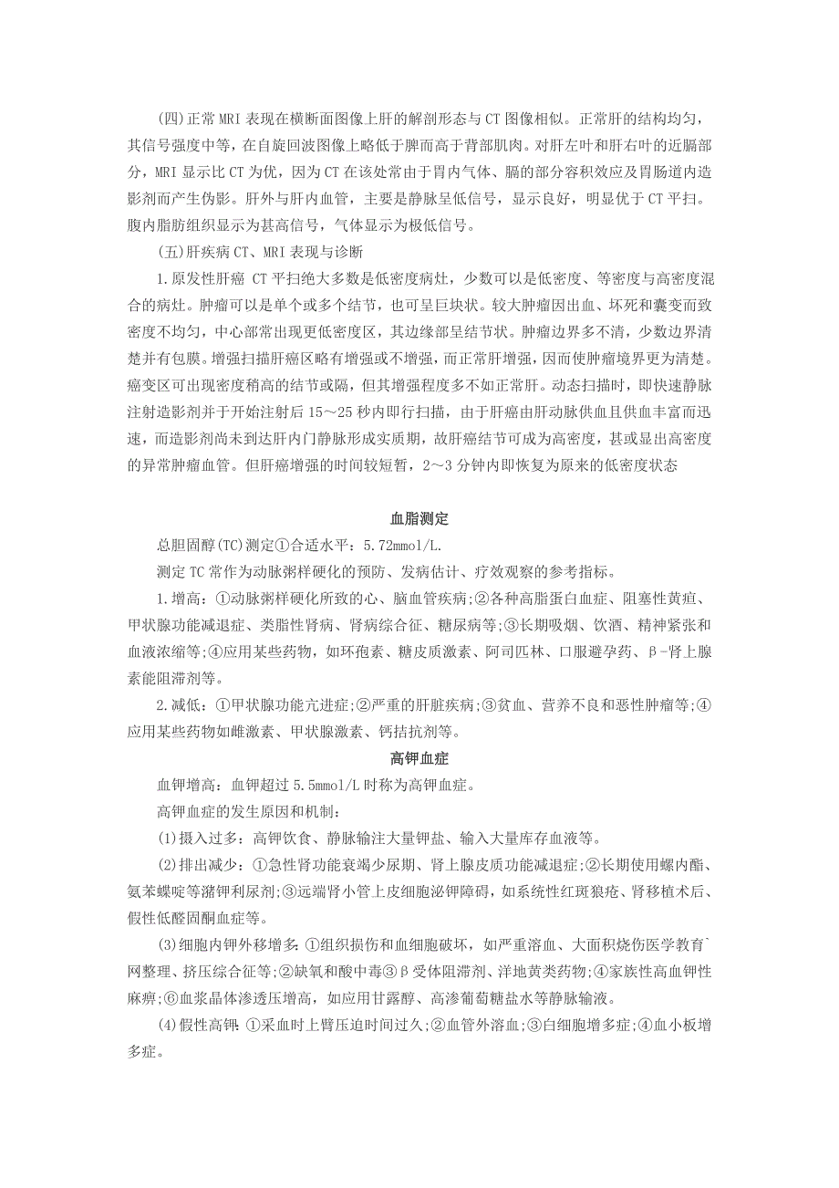 临床助理医师考试复习必备知识点(四)_第3页