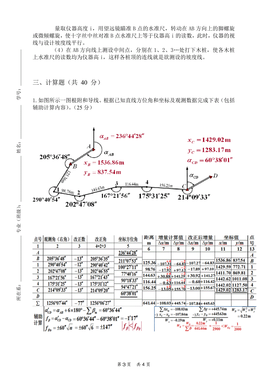 土木工程测量A答案_第3页