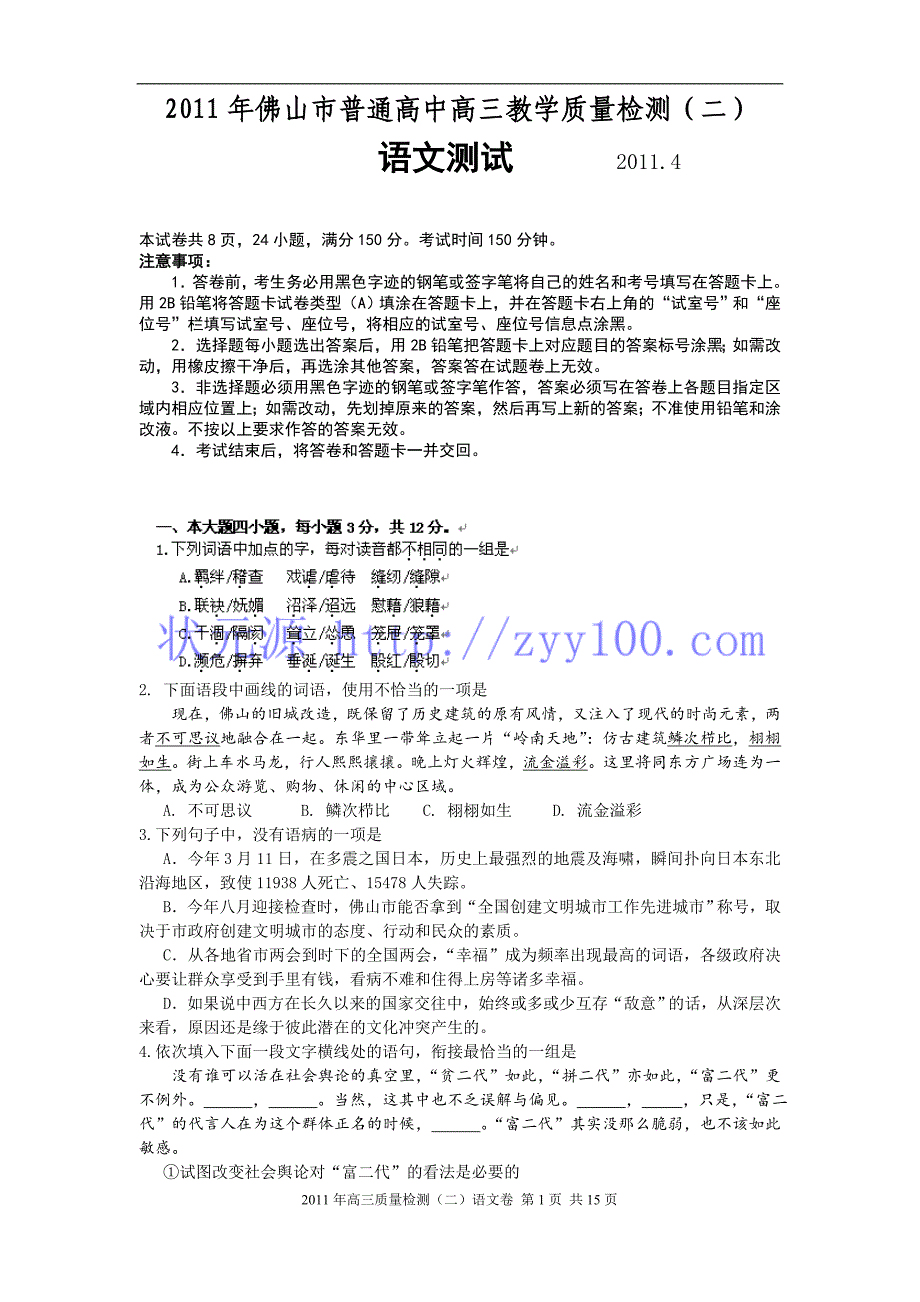 佛山市普通高中高三教量(二)文及考答案_第1页