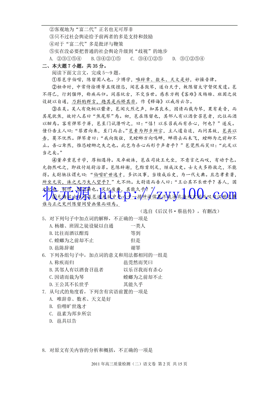 佛山市普通高中高三教量(二)文及考答案_第2页