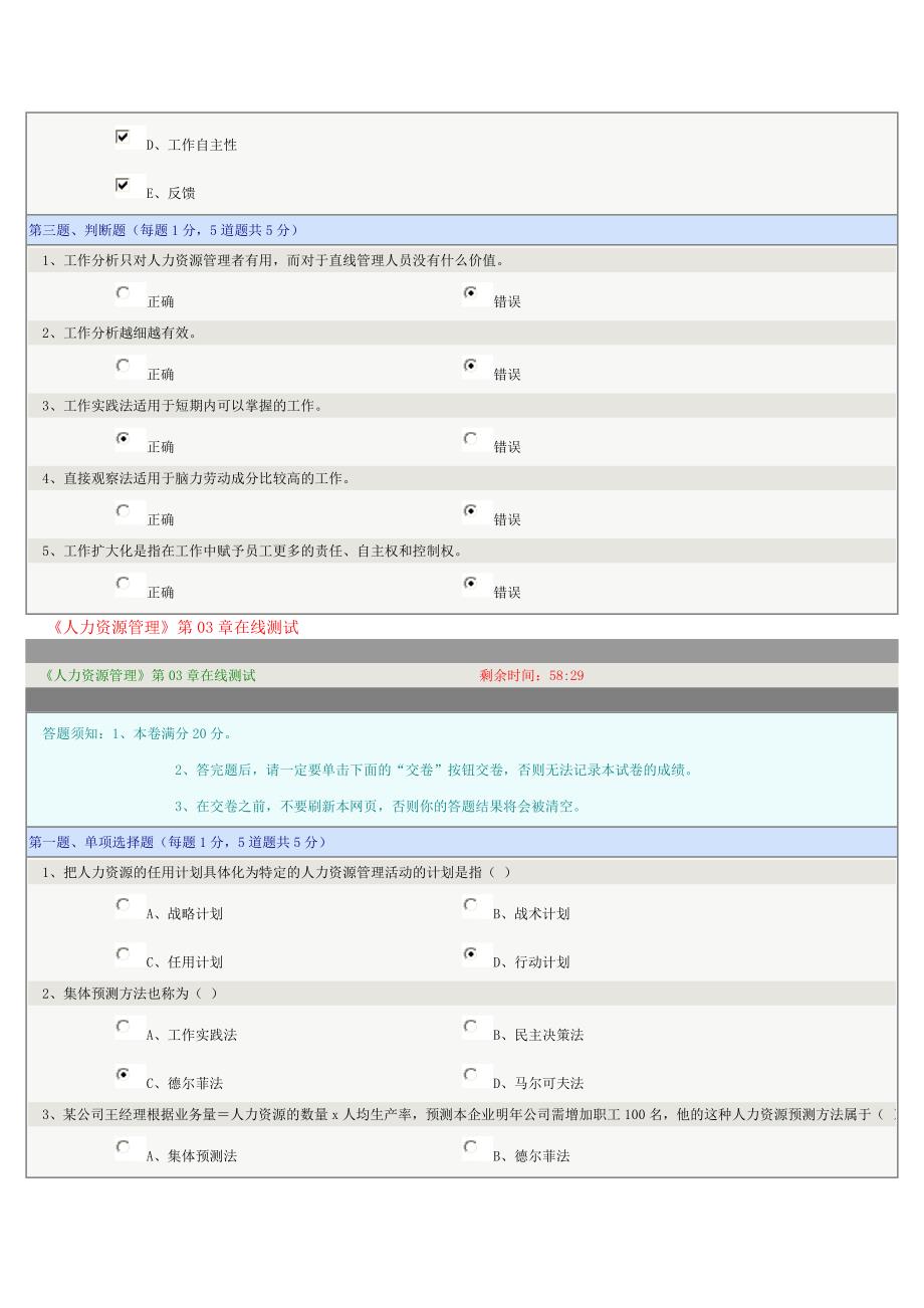 《人力资源管理》在线测试汇总_第3页