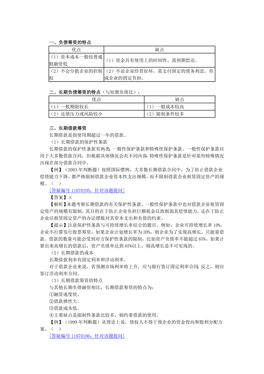 筹资管理练习及答案_第3页