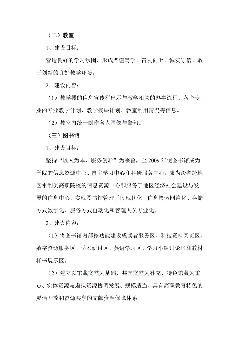 【精选】利电力职业技术学院校园文化建设总体规划_第3页