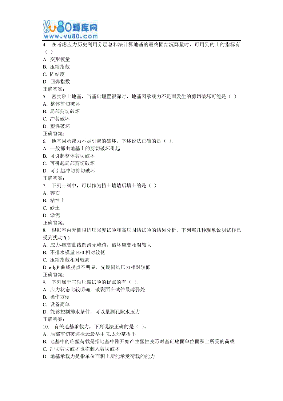 【精选】17春北交《土力学》在线作业一_第4页