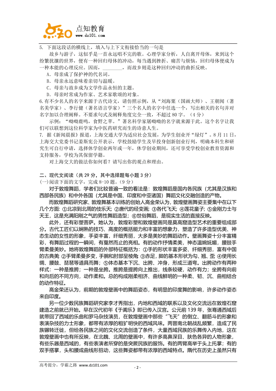 【精选】浙江省浙江大学附属中学届高三全真模拟  语文(word版)_第2页